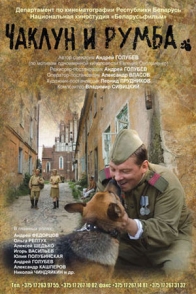 Чаклун и Румба