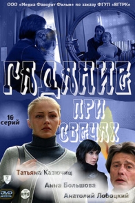 Гадание при свечах