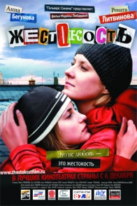 Жестокость