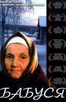 Бабуся