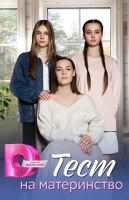 Тест на материнство