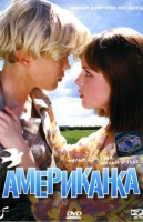 Американка