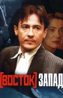 Восток-Запад