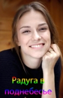 Радуга в поднебесье