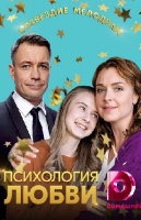 Психология любви
