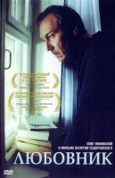 Любовник