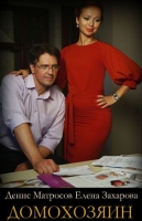 Домохозяин