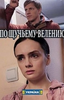 По щучьему велению