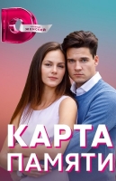 Карта памяти