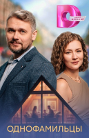 Однофамильцы