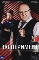 Эксперимент