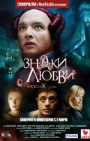 Знаки любви